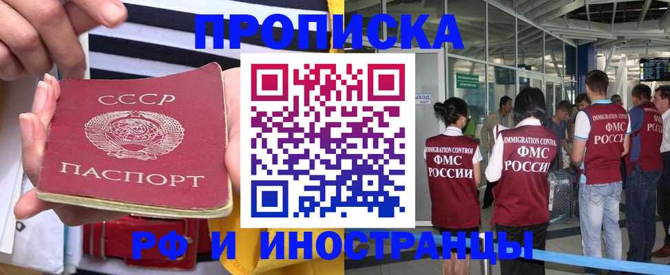 прописка 2025 в Ишиме