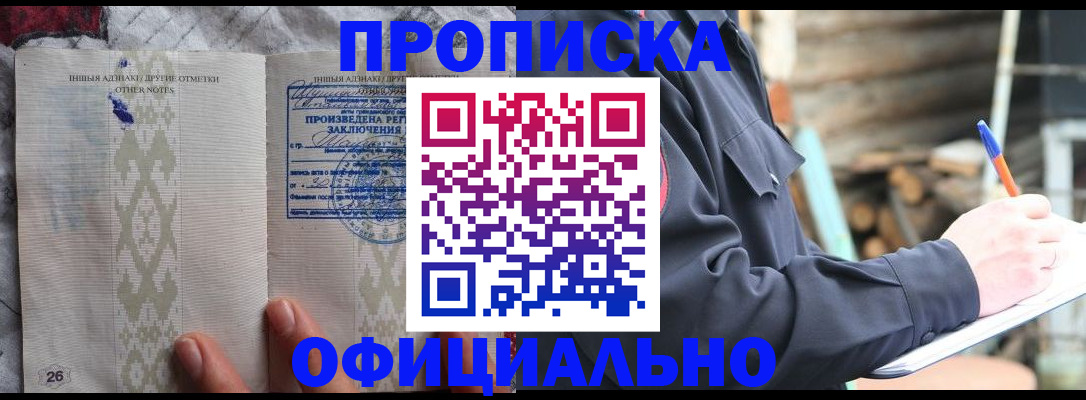 прописка паспорт в Ишиме