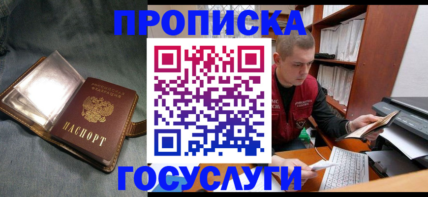 прописка регистрация в Ишиме