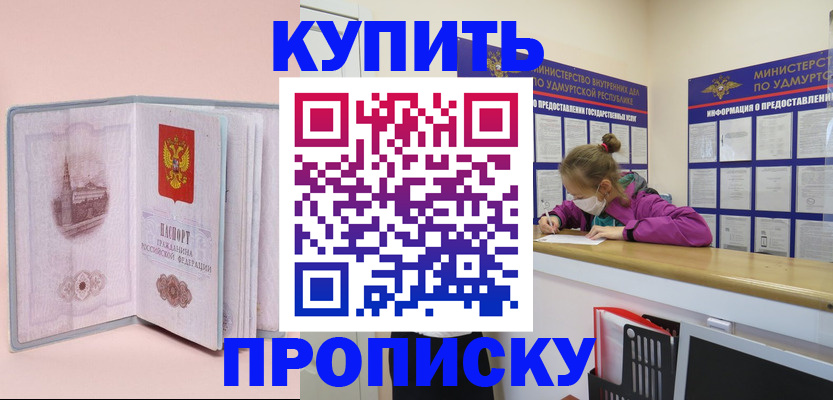 прописка для кредита в Ишиме